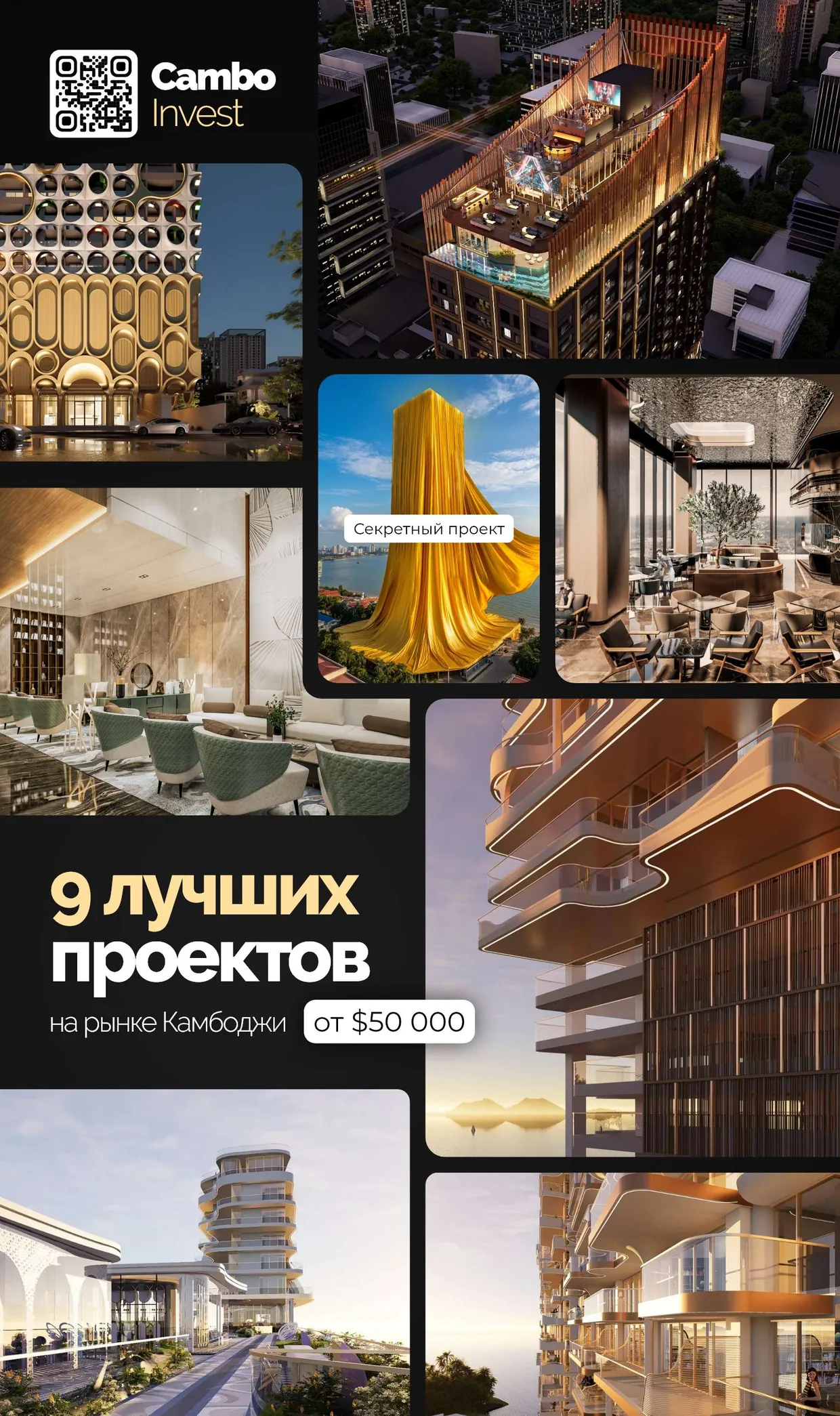 Обложка: 9 лучших проектов на рынке Камбоджи, от $50 000