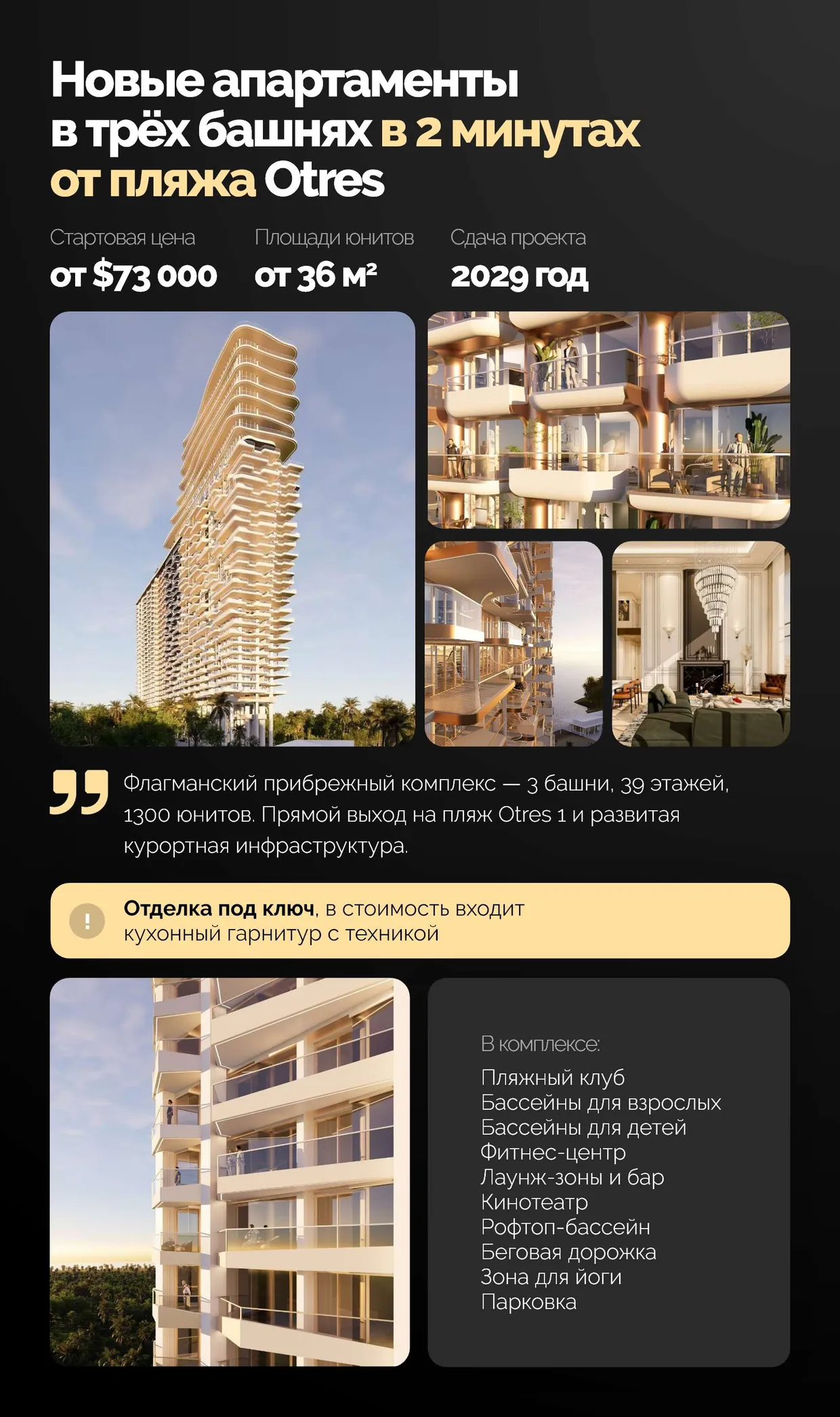 Новые апартаменты в трёх башнях в 2 минутах от пляжа Otres: от $73 000, площади от 36 м², сдача в 2029 году