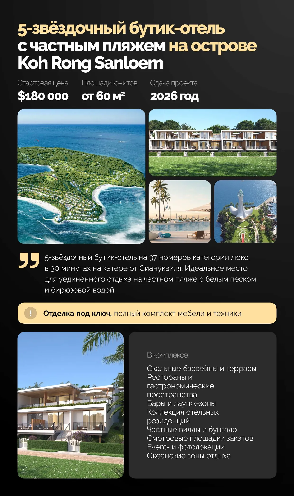 5-звёздочный бутик-отель с частным пляжем на острове Koh Rong Sanloem: от $180 000, площади от 60 м², сдача в 2026 году