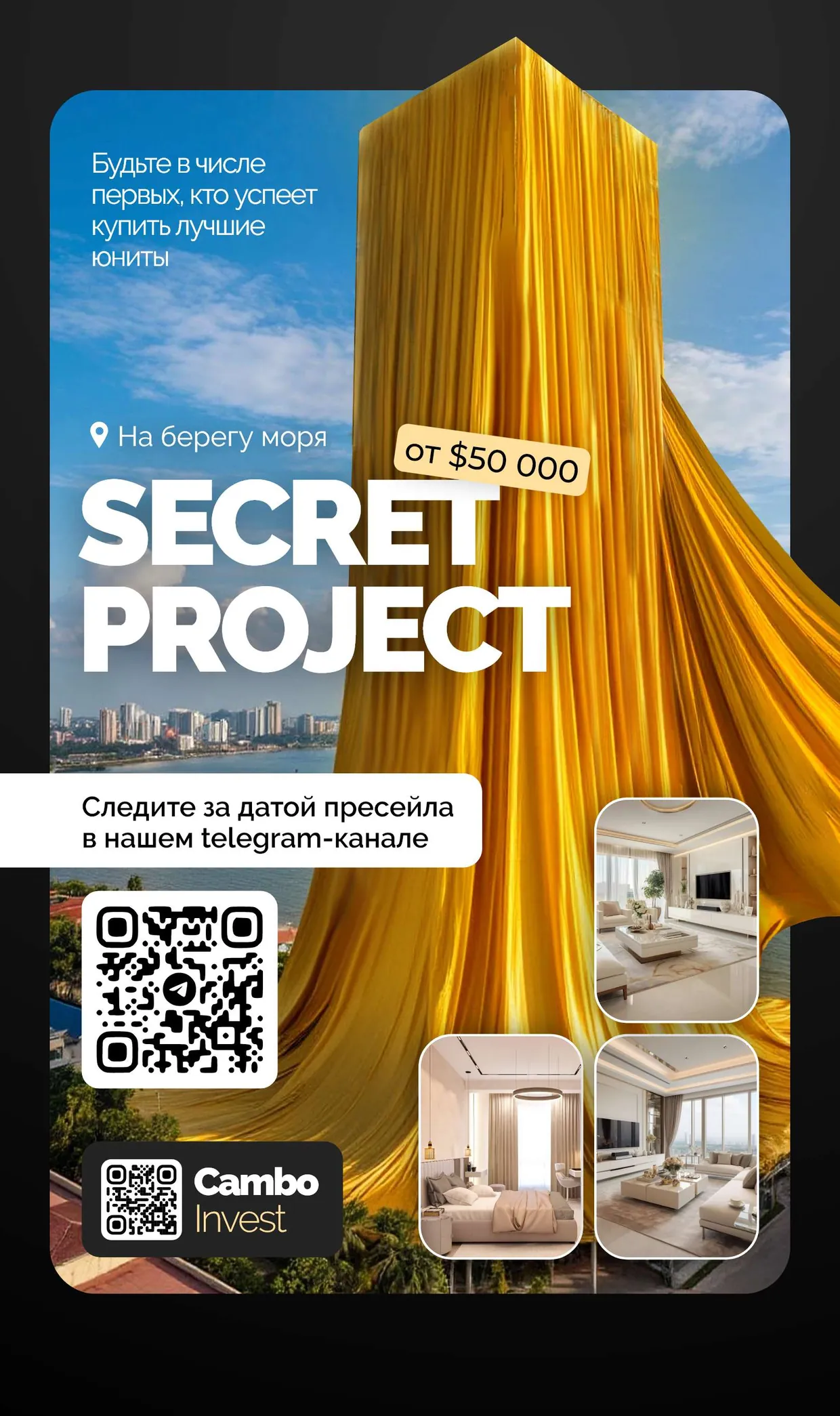 Secret project на берегу моря, от $50 000: дата пресейла — в телеграм-канале CamboInvest