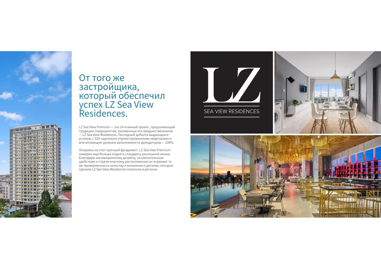 О проекте: 24-этажный LZ Sea View Premium продолжает LZ Sea View Residences того же застройщика — 320 квартир и 100% заполняемость арендаторами