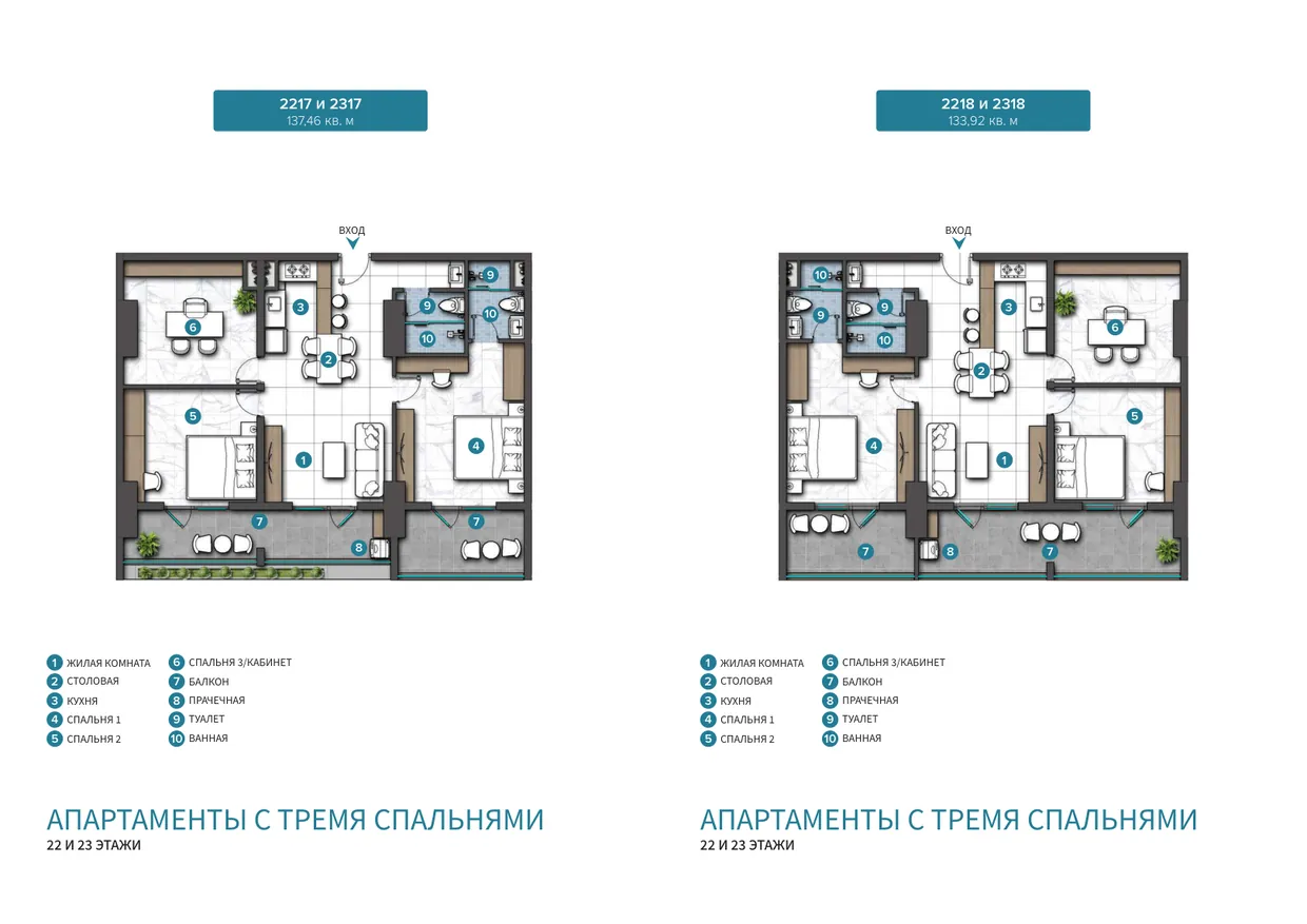 Планировки апартаментов с тремя спальнями на 22 и 23 этажах, 133,92 и 137,46 м²
